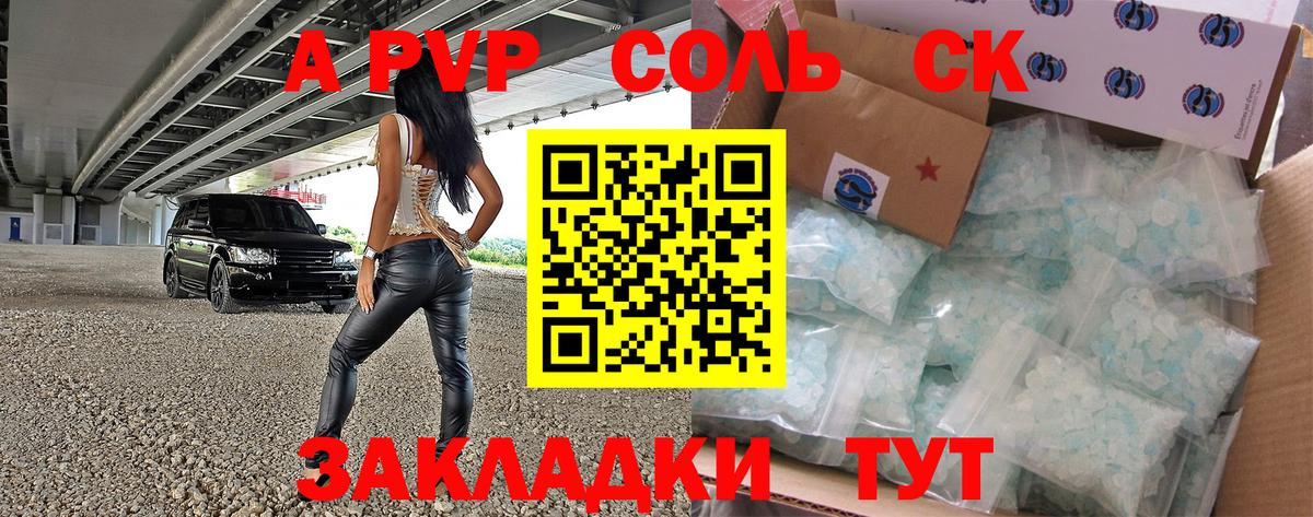 APVP  Alfa_PVP кристаллы  Вход с VPN  Геленджик 