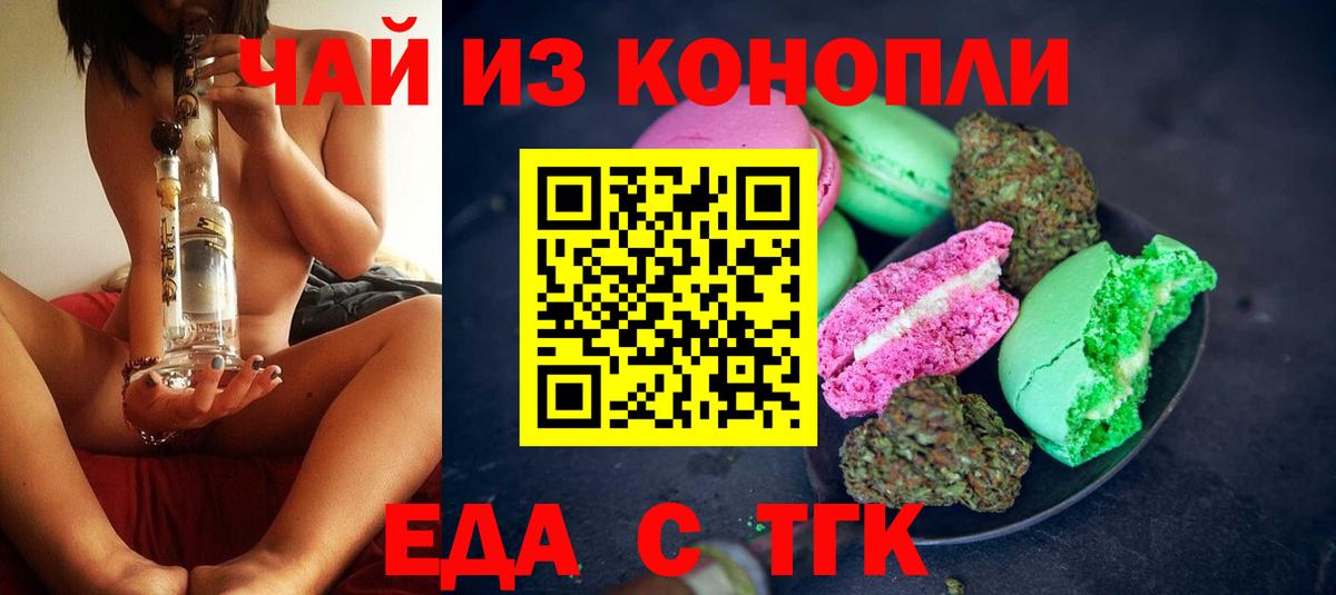 Печенье с ТГК конопля  Вход с VPN  Геленджик 