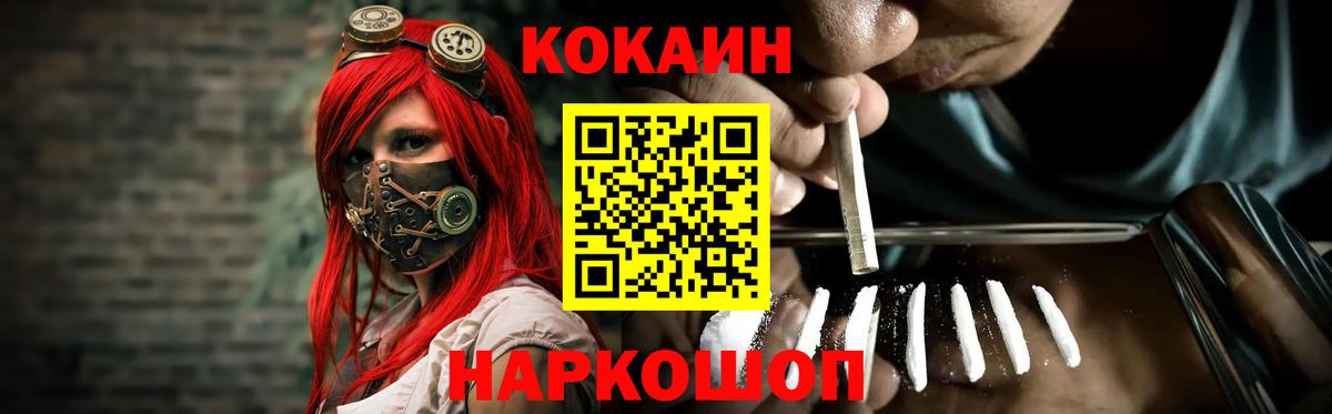 Кокаин VHQ  Вход с VPN  Геленджик  COCAIN 97% 