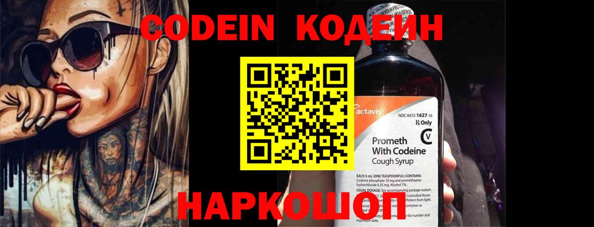 Codein напиток Lean (лин)  Codein напиток Lean (лин)  Геленджик  Вход с VPN 