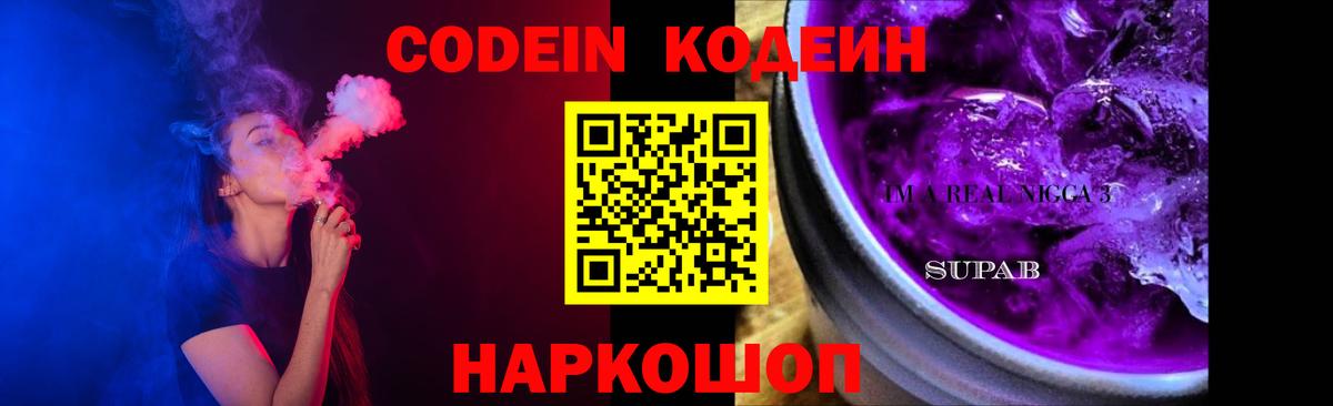 Кодеиновый сироп Lean Purple Drank Геленджик