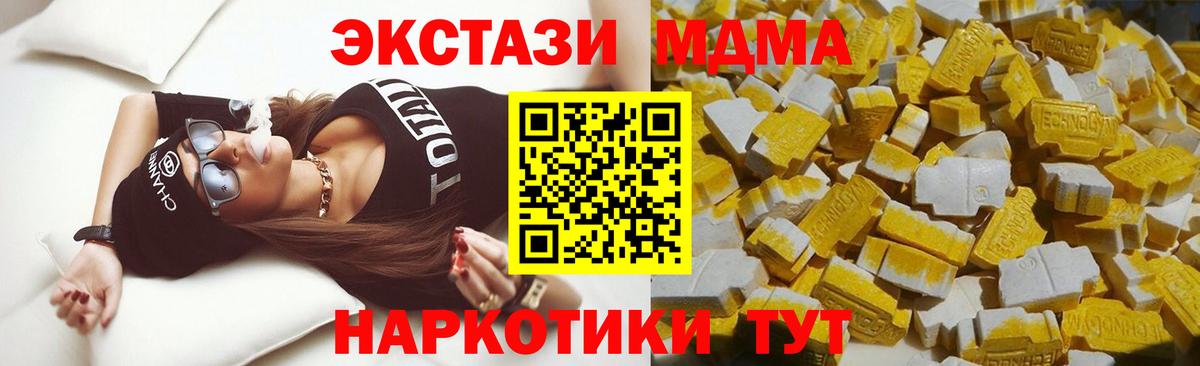 МДМА  Вход с VPN  Геленджик  МДМА Molly 