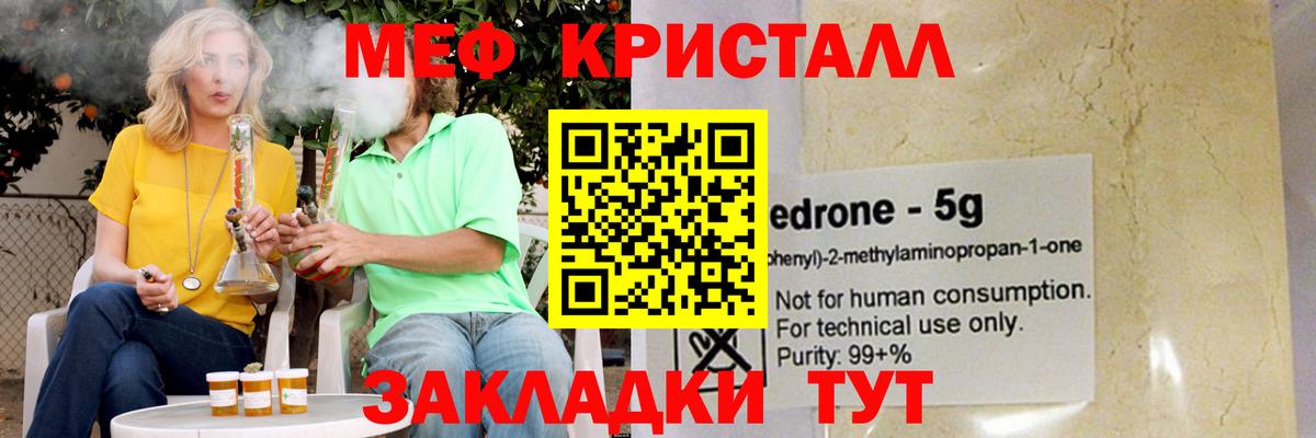 Мефедрон  МЕФ кристаллы  Геленджик  Вход с VPN  Мефедрон 4 MMC 
