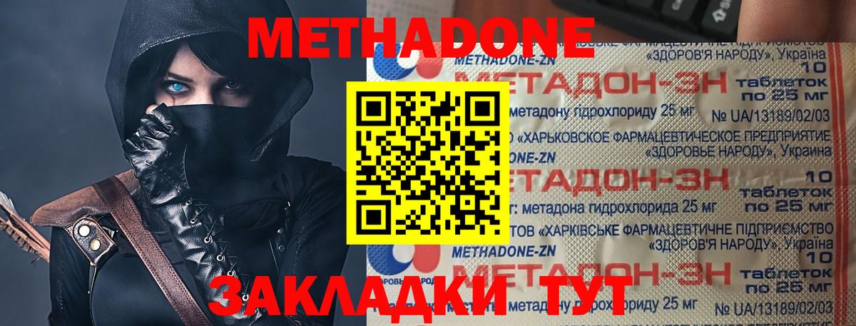 МЕТАДОН VHQ Геленджик