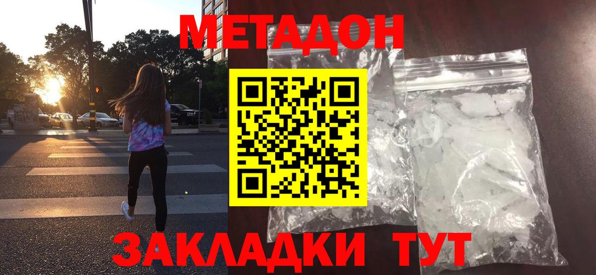 мега ONION  Метадон methadone  Геленджик  Вход с VPN  Метадон белоснежный 